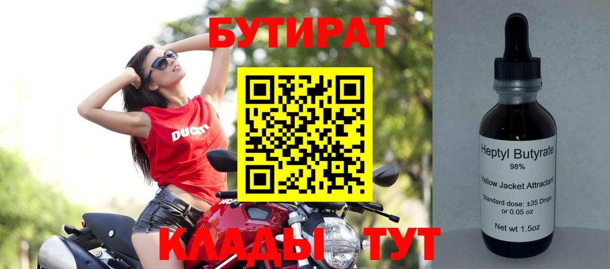 БУТИРАТ буратино  Вход с VPN  Всеволожск 