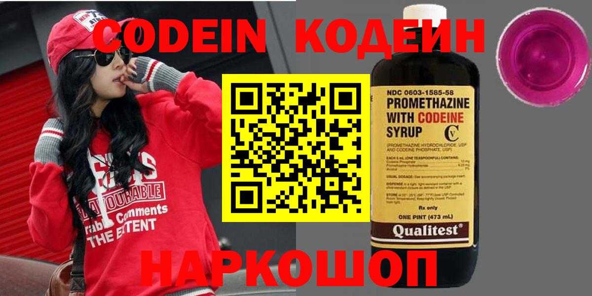 Кодеиновый сироп Lean Purple Drank  Вход с VPN  Всеволожск  Кодеиновый сироп Lean Purple Drank 